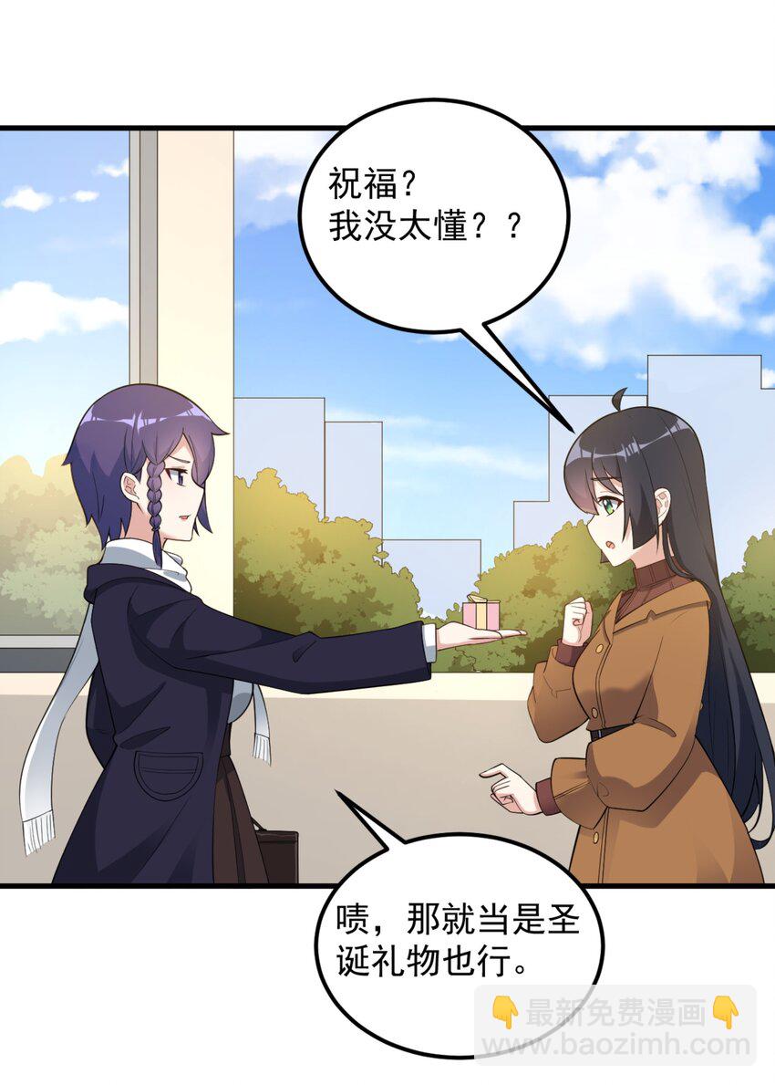 《涩系大小姐的废宅养成计划》091 旅行的谢礼 第36页