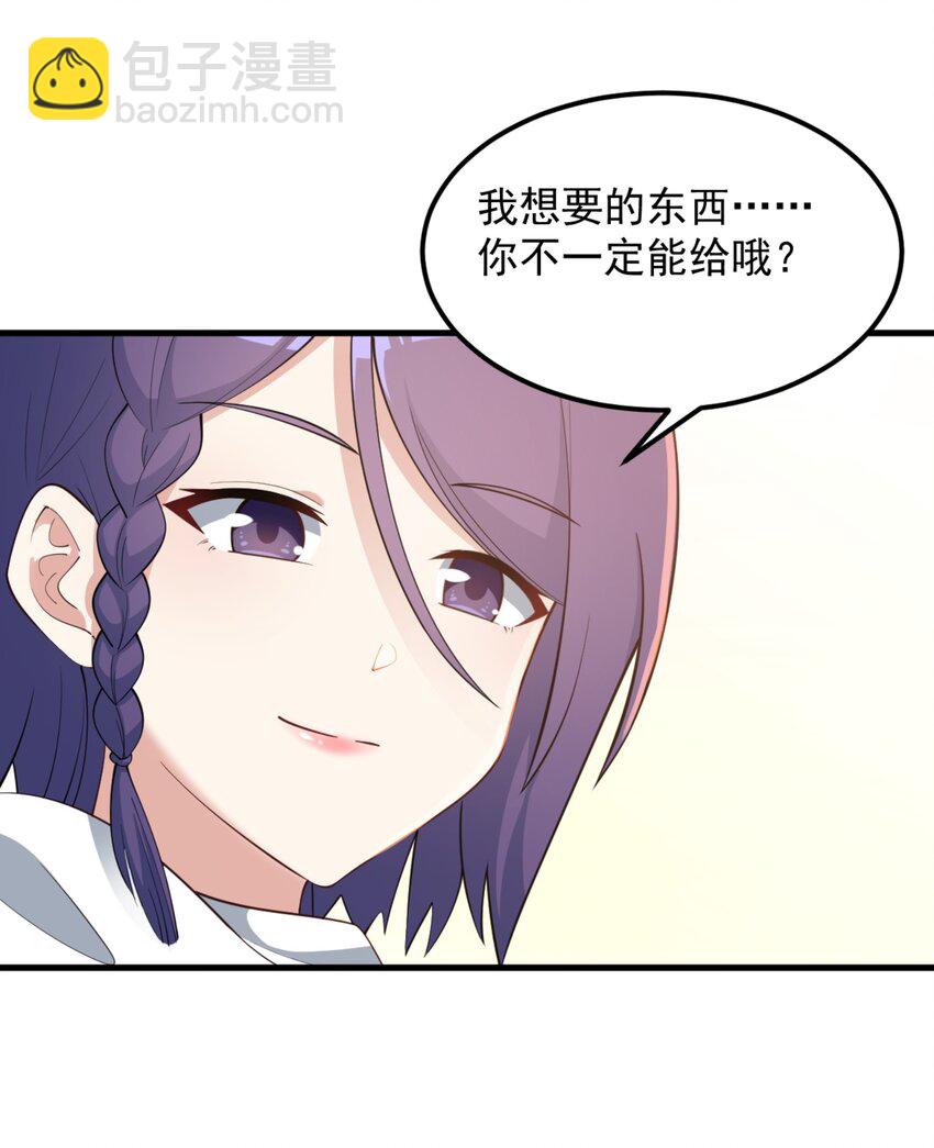 《涩系大小姐的废宅养成计划》091 旅行的谢礼 第38页