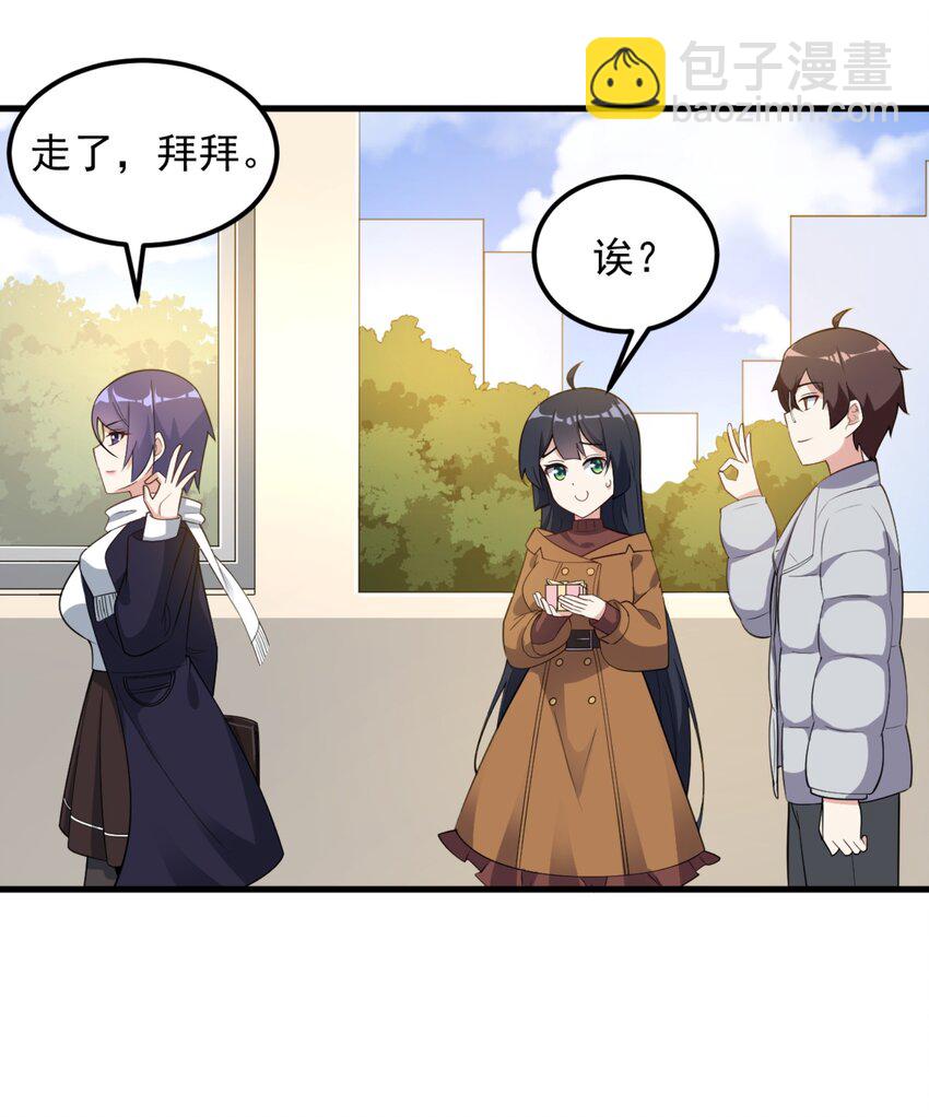 《涩系大小姐的废宅养成计划》091 旅行的谢礼 第41页