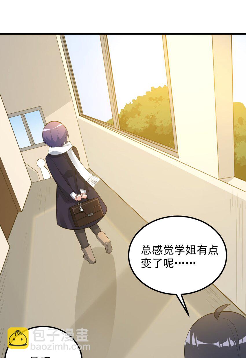 《涩系大小姐的废宅养成计划》091 旅行的谢礼 第42页