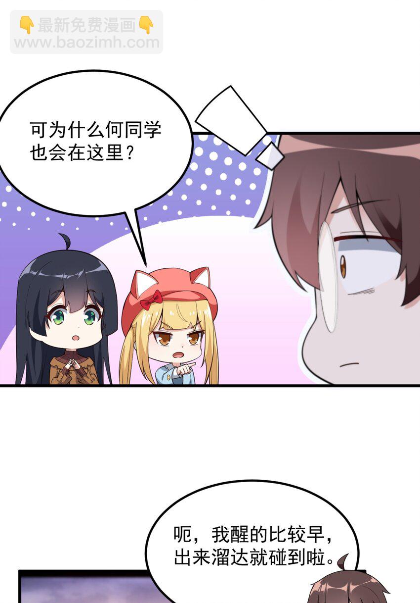 《涩系大小姐的废宅养成计划》091 旅行的谢礼 第4页