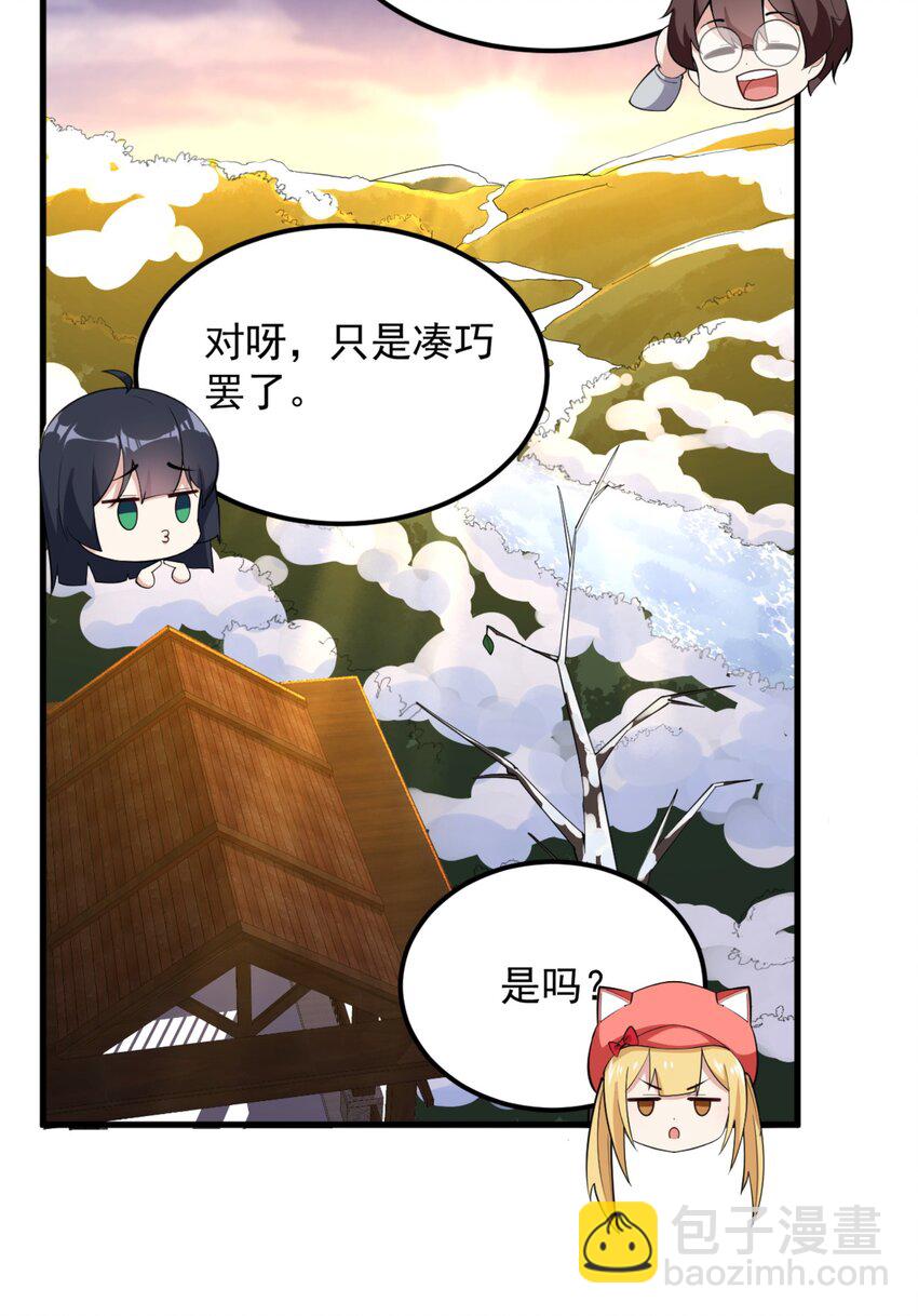 《涩系大小姐的废宅养成计划》091 旅行的谢礼 第5页