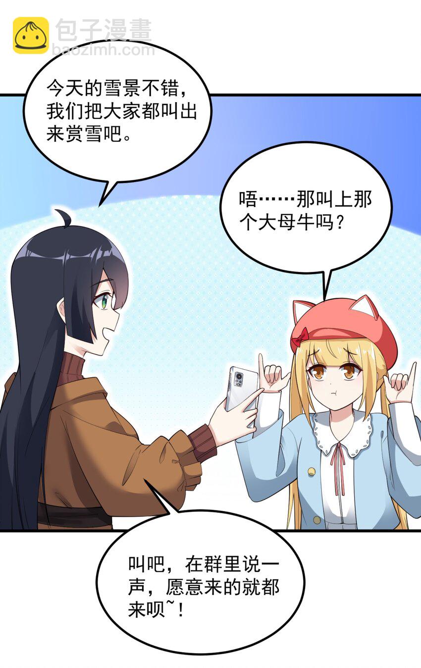 《涩系大小姐的废宅养成计划》091 旅行的谢礼 第6页