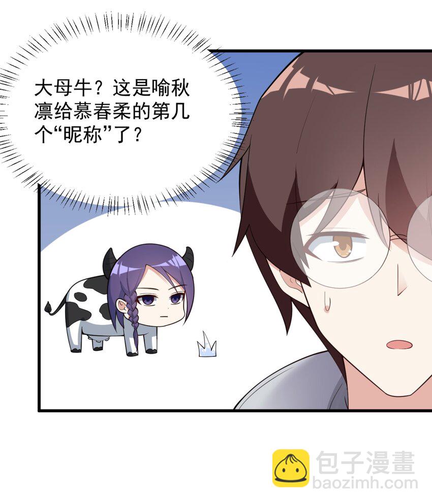 《涩系大小姐的废宅养成计划》091 旅行的谢礼 第7页