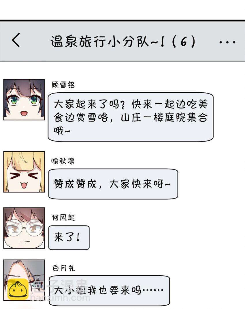 《涩系大小姐的废宅养成计划》091 旅行的谢礼 第8页