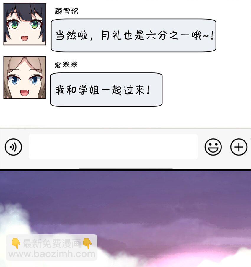 《涩系大小姐的废宅养成计划》091 旅行的谢礼 第9页
