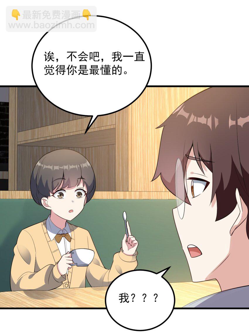 《涩系大小姐的废宅养成计划》093 女子力？ 第10页