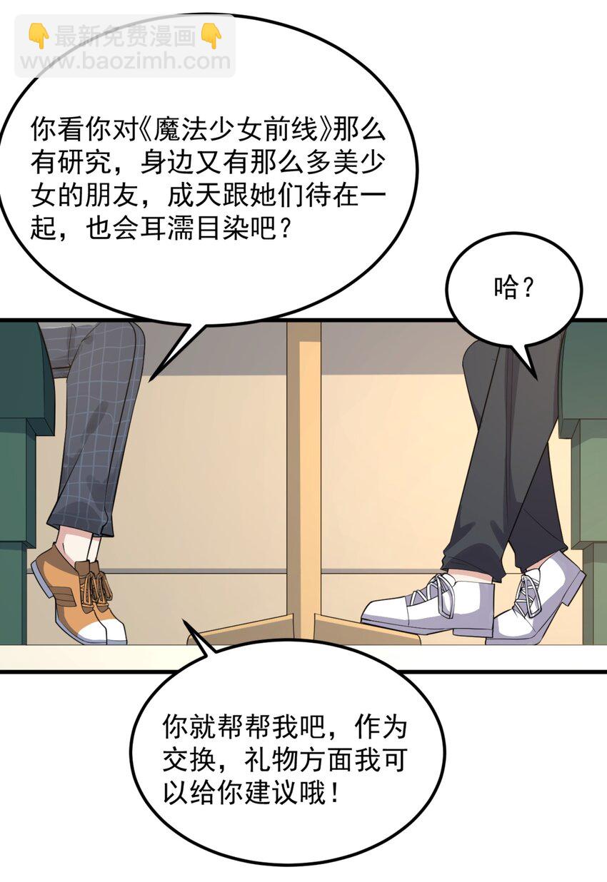《涩系大小姐的废宅养成计划》093 女子力？ 第11页