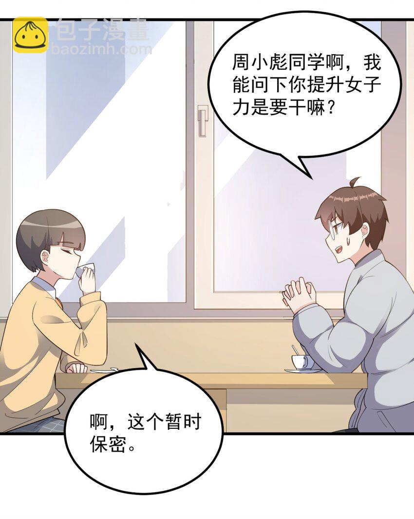 《涩系大小姐的废宅养成计划》093 女子力？ 第12页