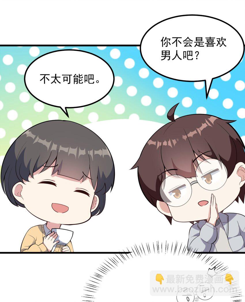 《涩系大小姐的废宅养成计划》093 女子力？ 第13页