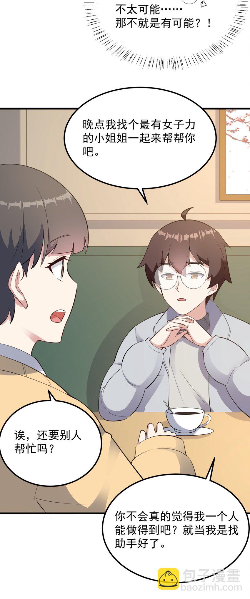 《涩系大小姐的废宅养成计划》093 女子力？ 第14页