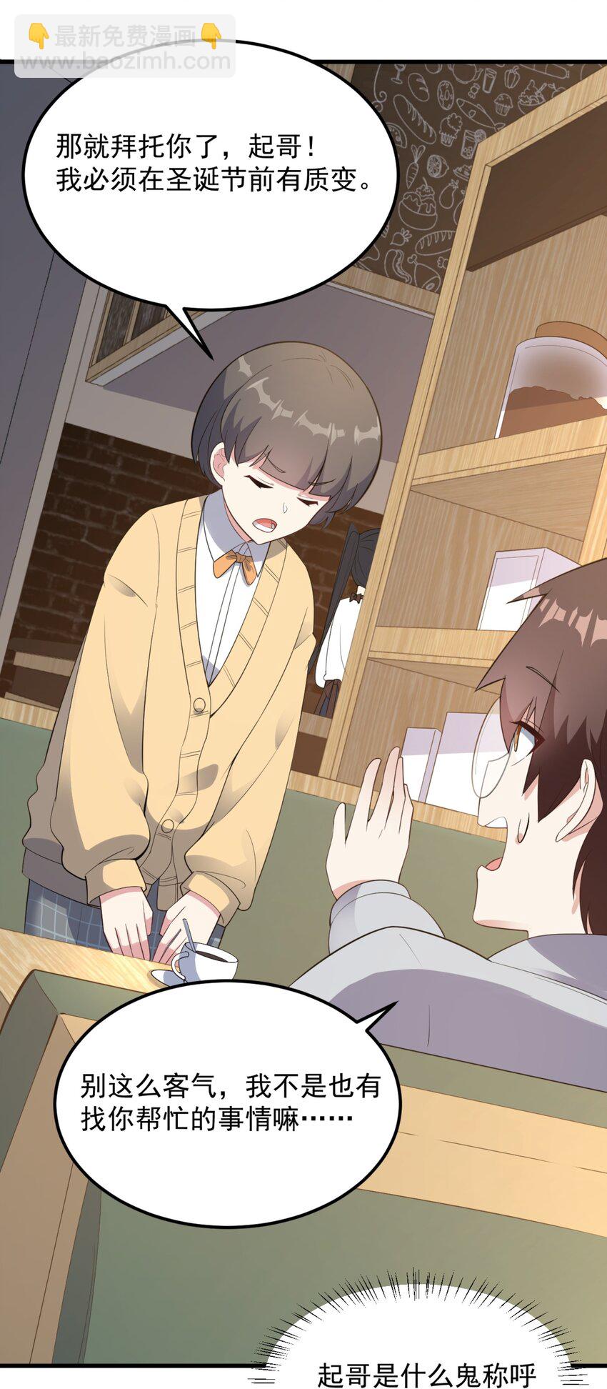 《涩系大小姐的废宅养成计划》093 女子力？ 第15页