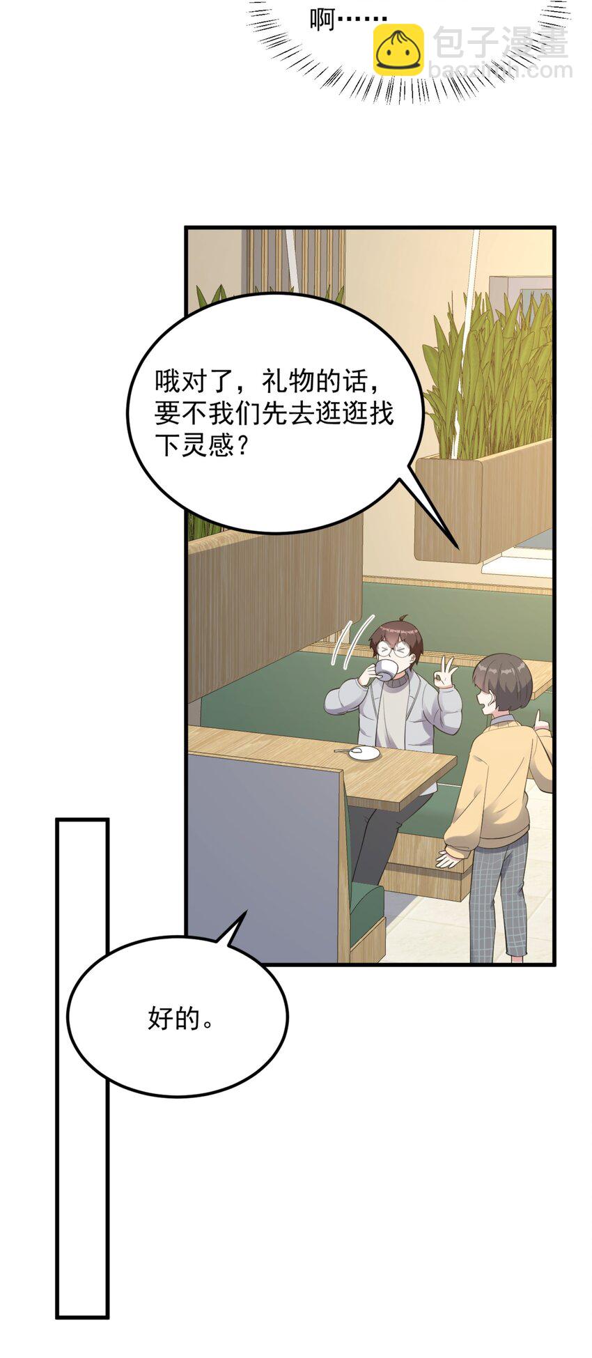 《涩系大小姐的废宅养成计划》093 女子力？ 第16页
