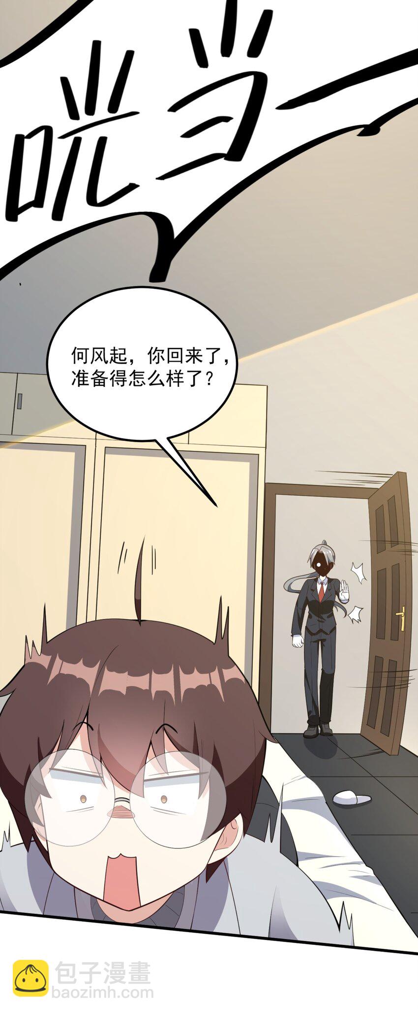 《涩系大小姐的废宅养成计划》093 女子力？ 第19页