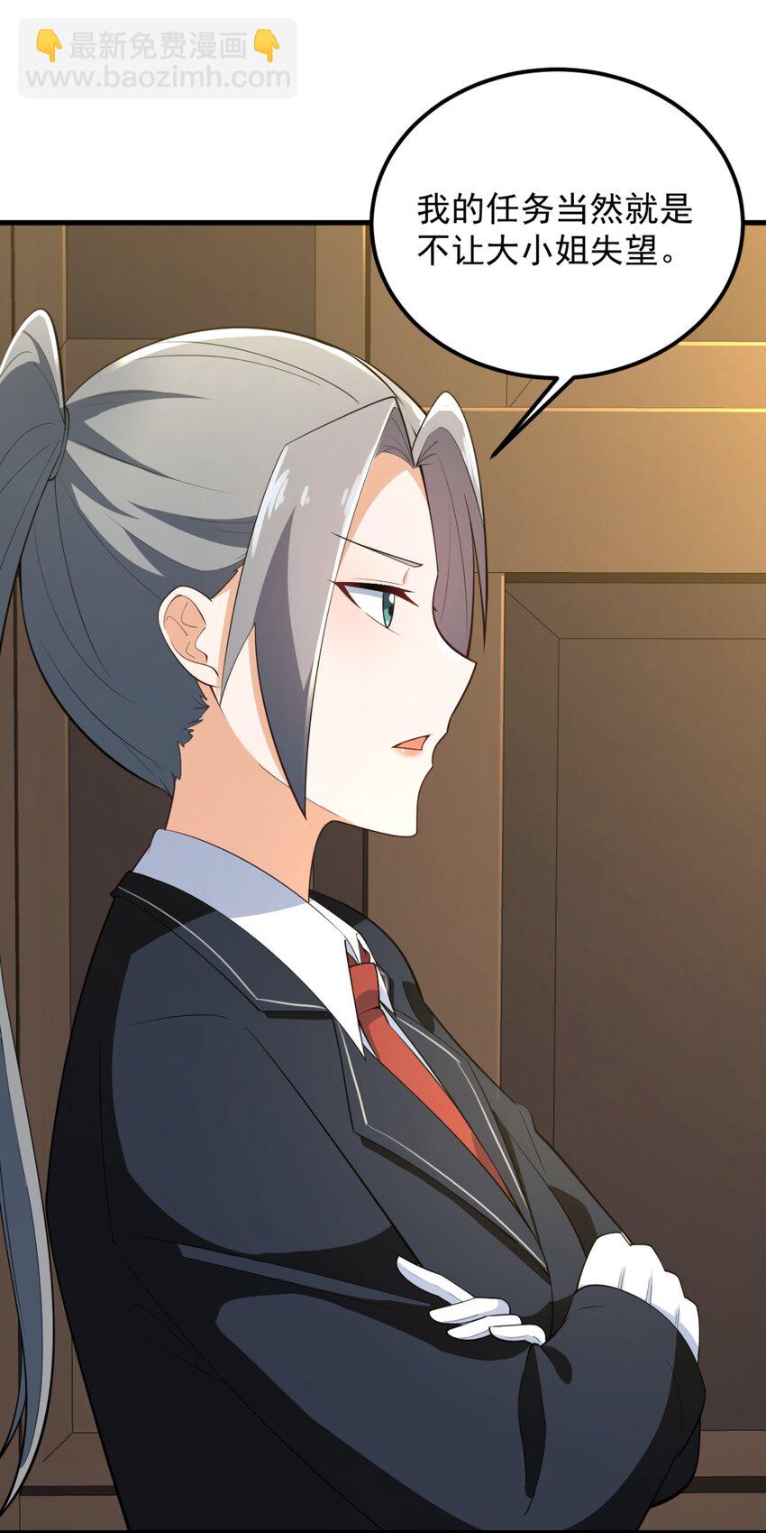 《涩系大小姐的废宅养成计划》093 女子力？ 第21页