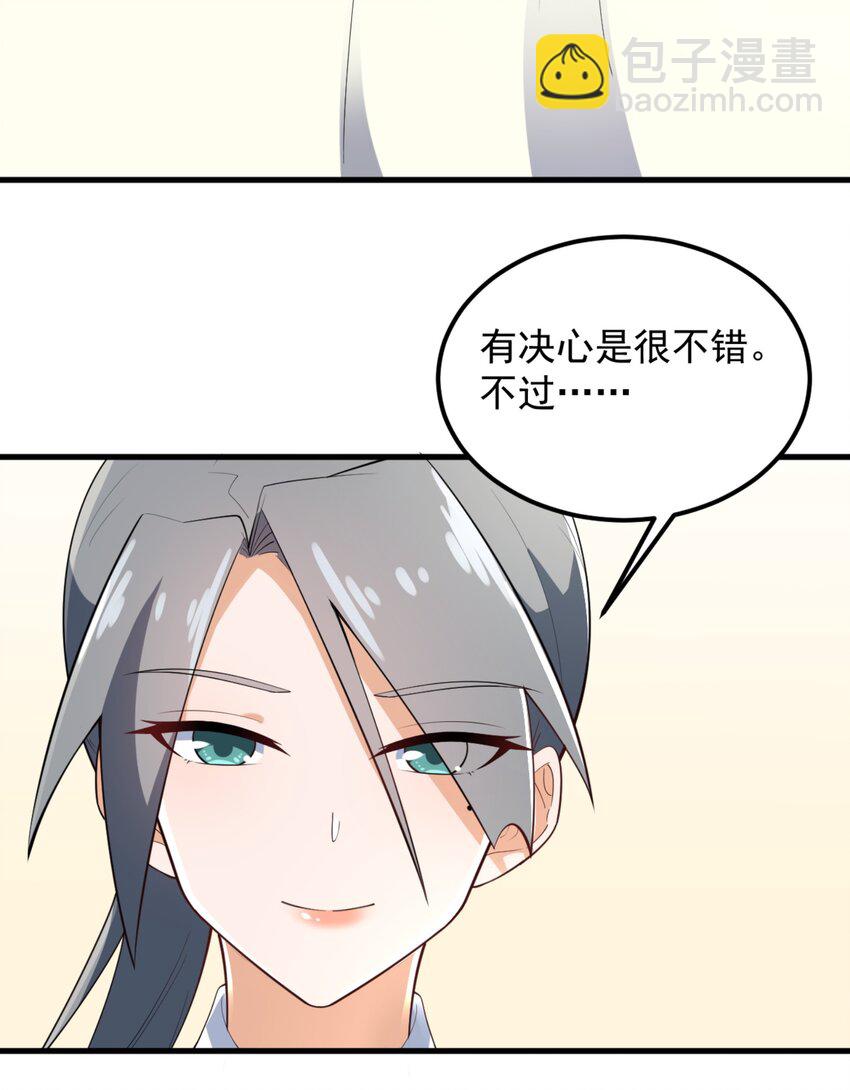 《涩系大小姐的废宅养成计划》093 女子力？ 第23页