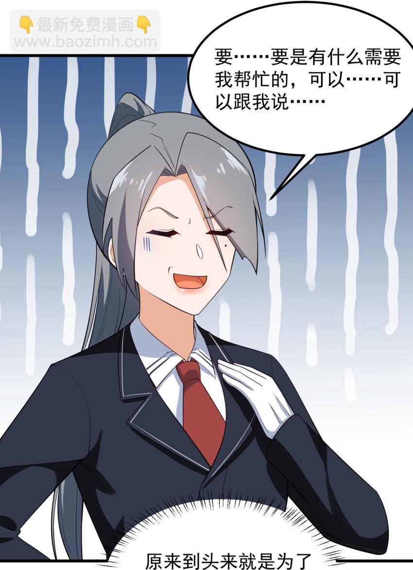 《涩系大小姐的废宅养成计划》093 女子力？ 第24页