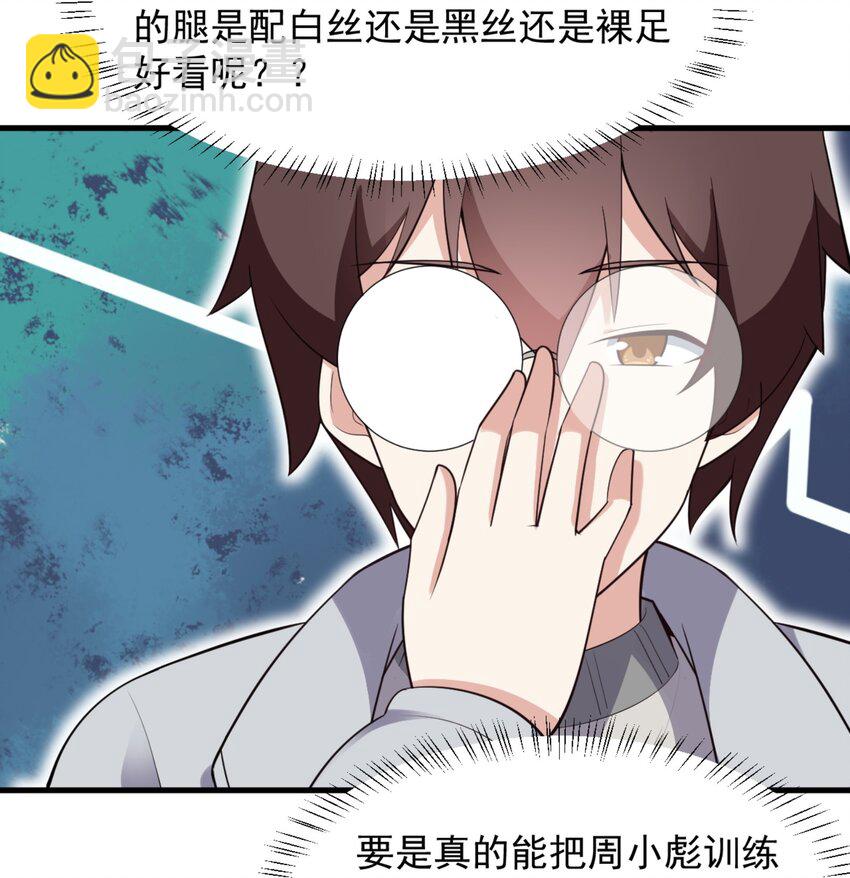 《涩系大小姐的废宅养成计划》093 女子力？ 第26页