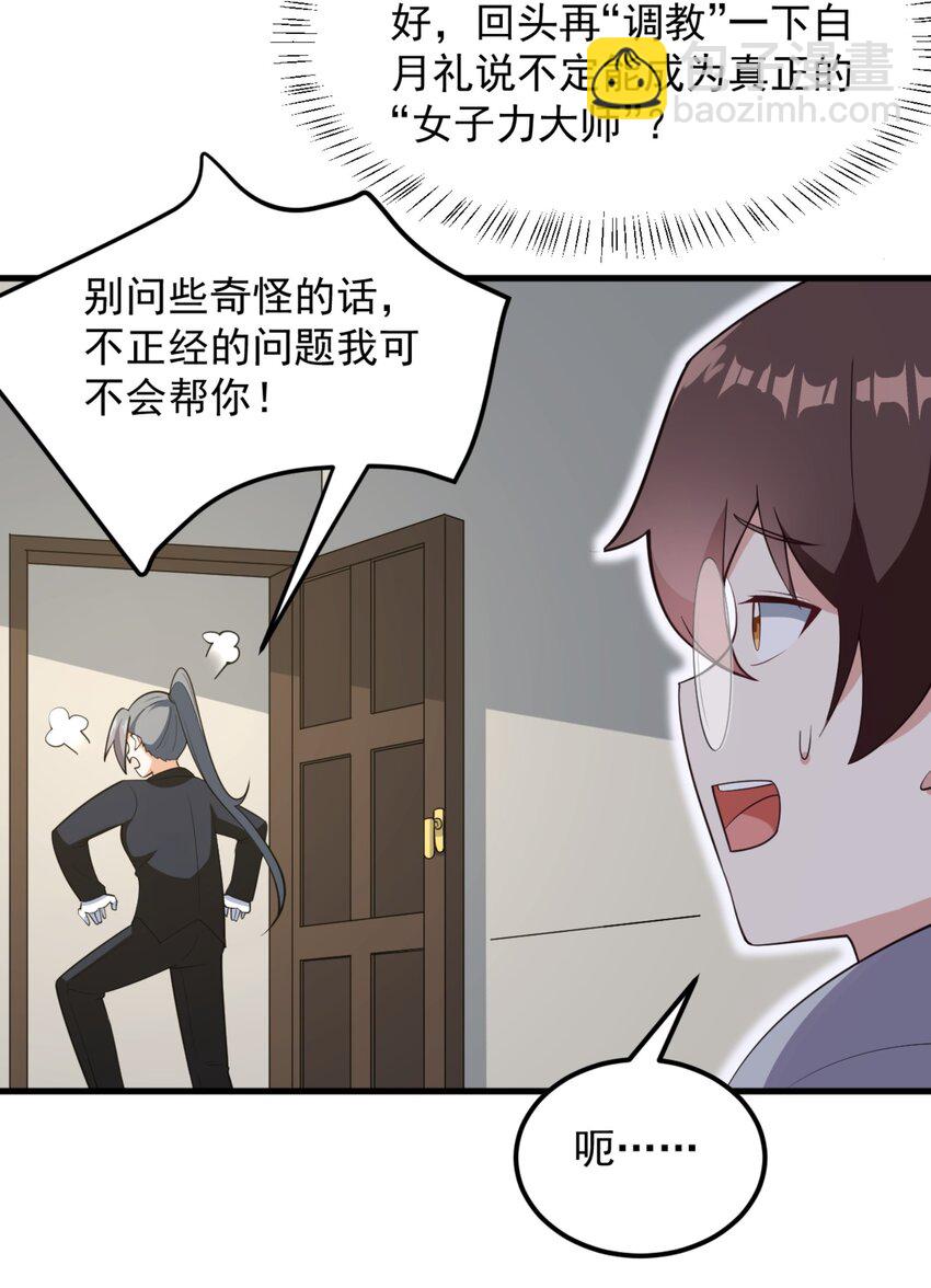 《涩系大小姐的废宅养成计划》093 女子力？ 第27页
