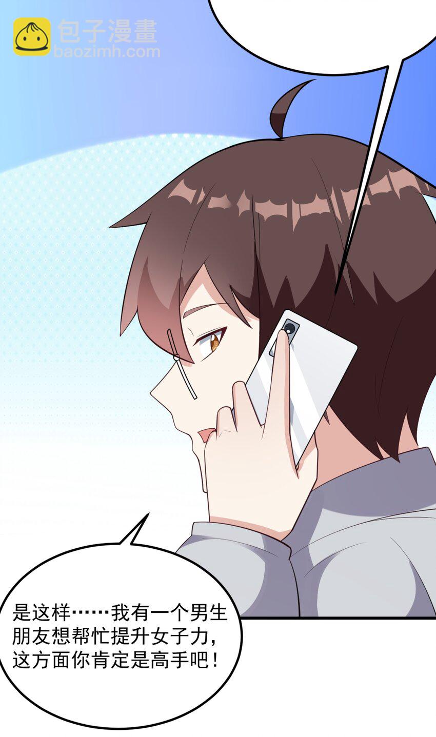 《涩系大小姐的废宅养成计划》093 女子力？ 第29页