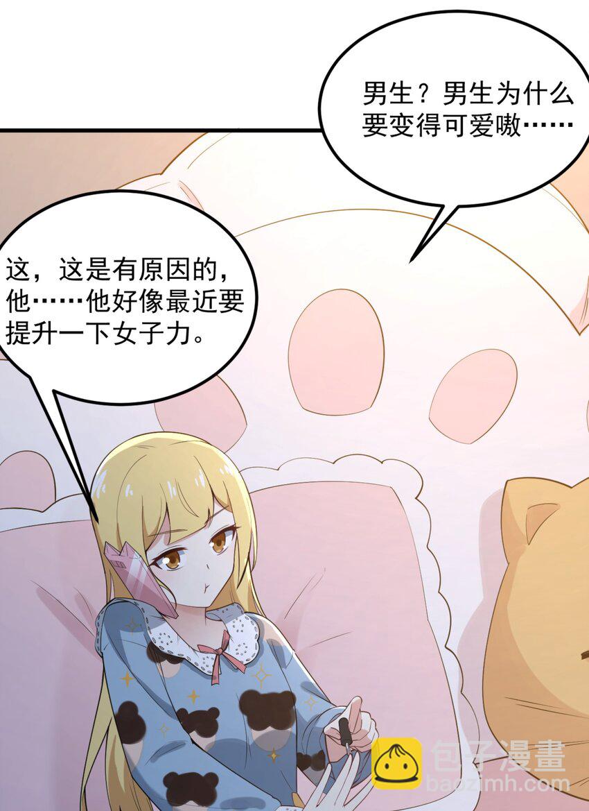 《涩系大小姐的废宅养成计划》093 女子力？ 第30页