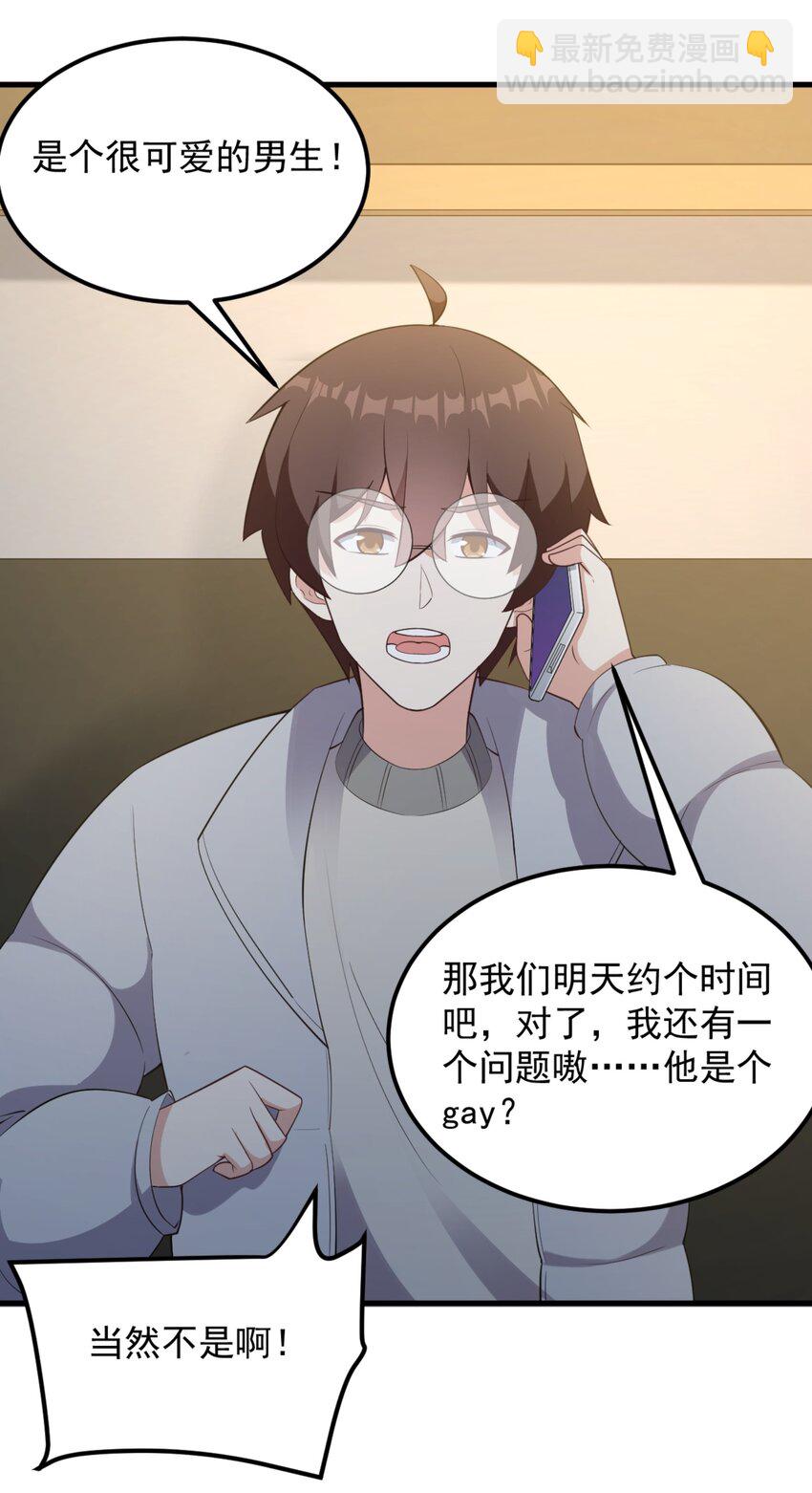 《涩系大小姐的废宅养成计划》093 女子力？ 第32页