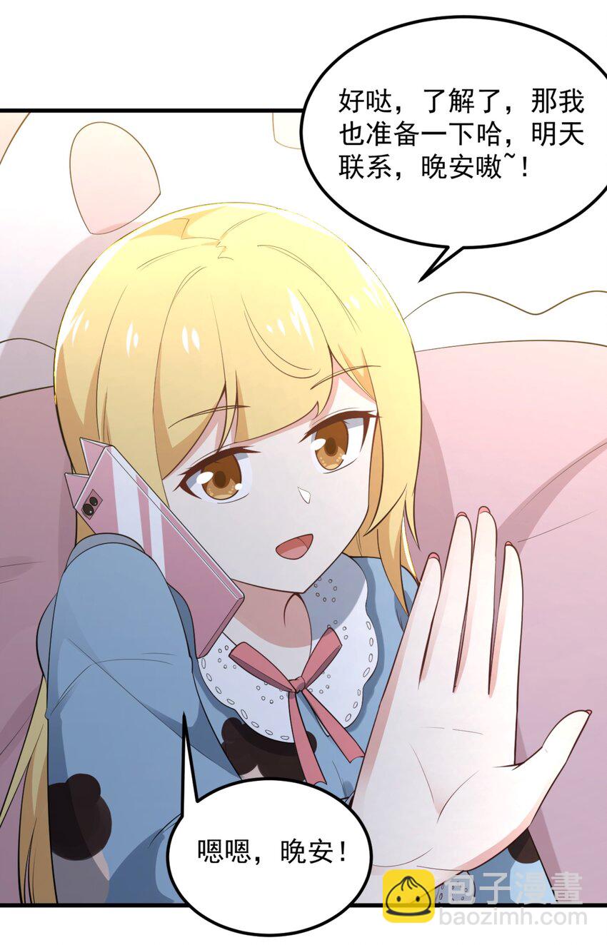 《涩系大小姐的废宅养成计划》093 女子力？ 第33页