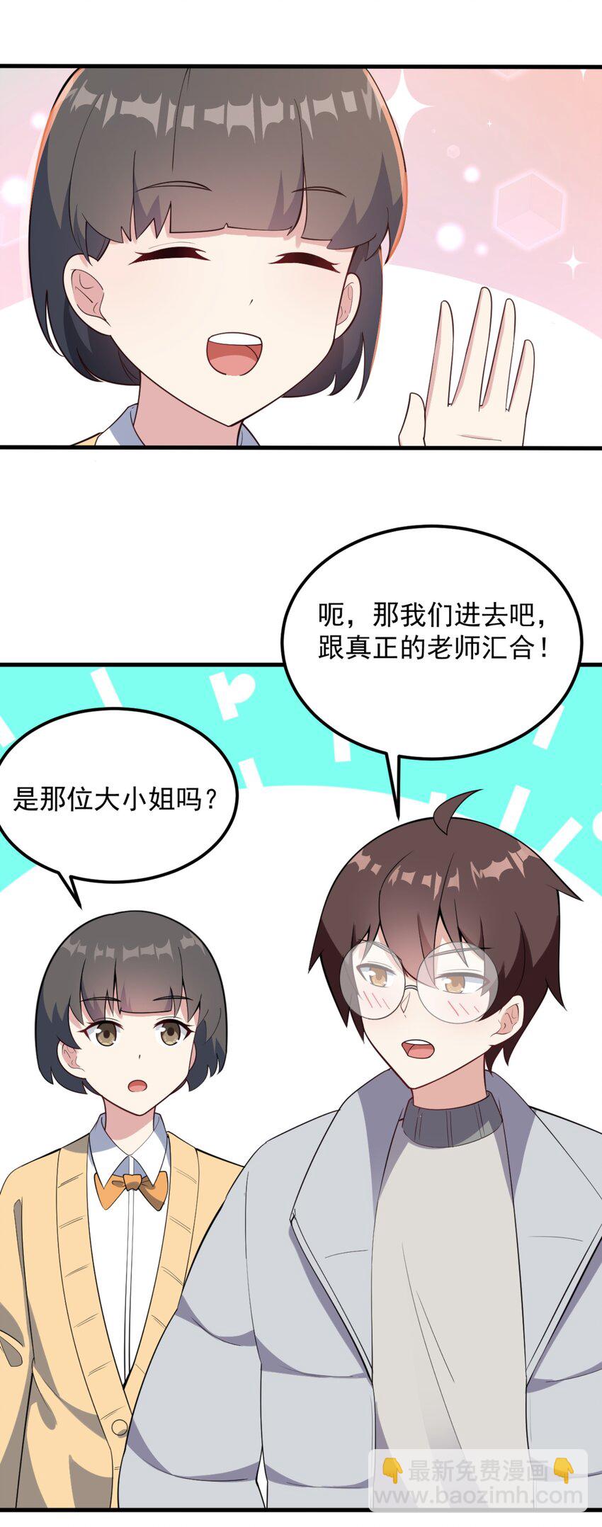 《涩系大小姐的废宅养成计划》093 女子力？ 第39页