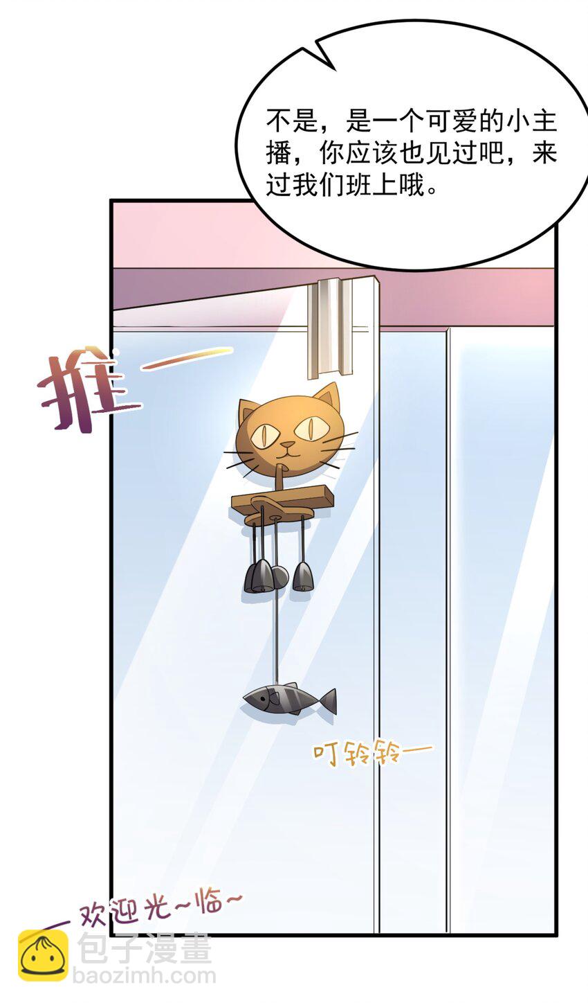 《涩系大小姐的废宅养成计划》093 女子力？ 第40页