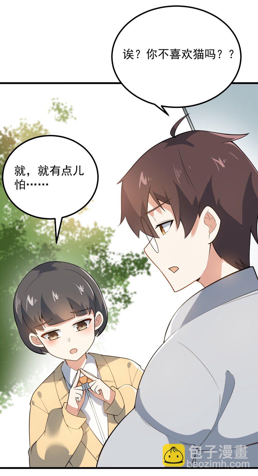 《涩系大小姐的废宅养成计划》093 女子力？ 第42页