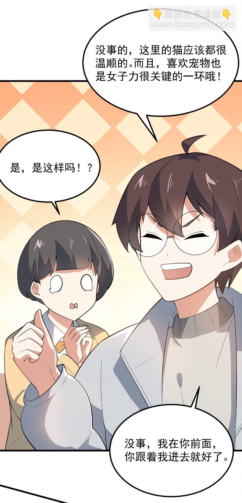 《涩系大小姐的废宅养成计划》093 女子力？ 第43页