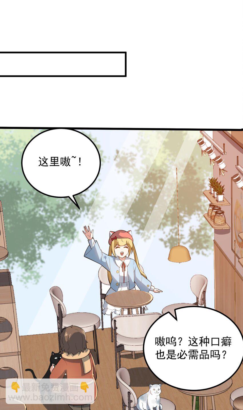 《涩系大小姐的废宅养成计划》093 女子力？ 第45页