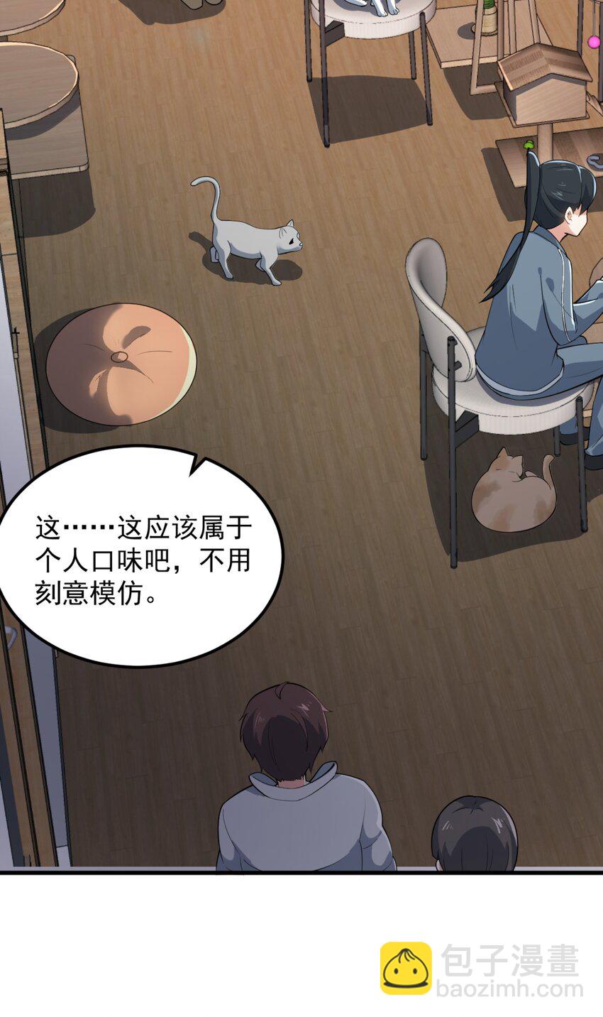 《涩系大小姐的废宅养成计划》093 女子力？ 第46页