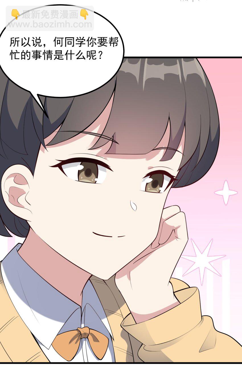 《涩系大小姐的废宅养成计划》093 女子力？ 第5页
