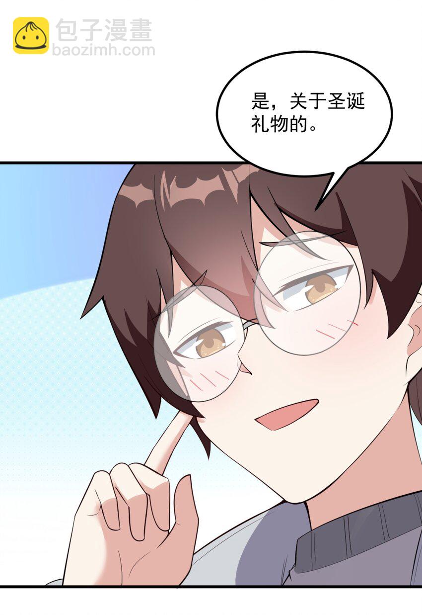 《涩系大小姐的废宅养成计划》093 女子力？ 第6页