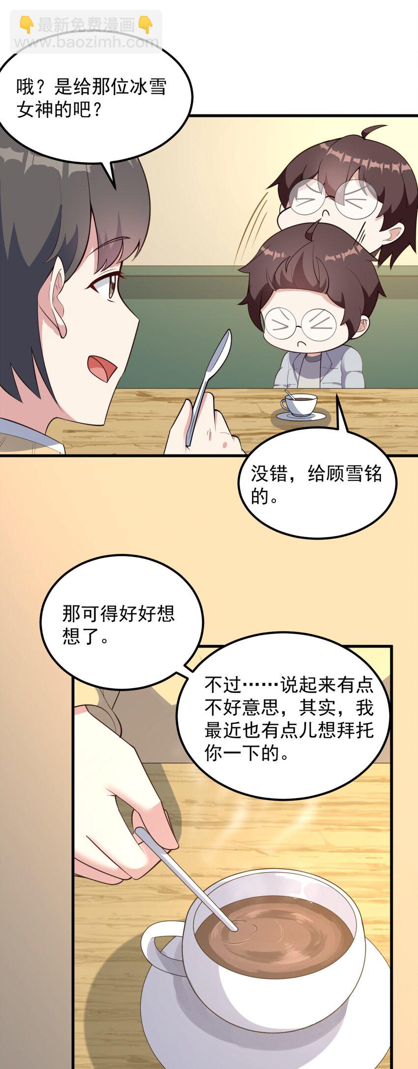 《涩系大小姐的废宅养成计划》093 女子力？ 第7页