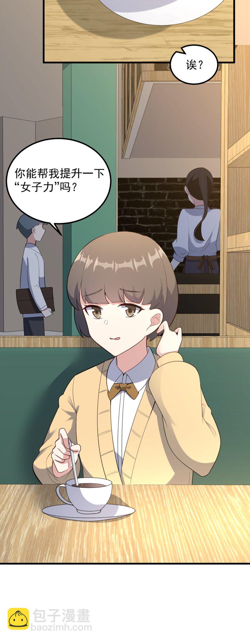《涩系大小姐的废宅养成计划》093 女子力？ 第8页