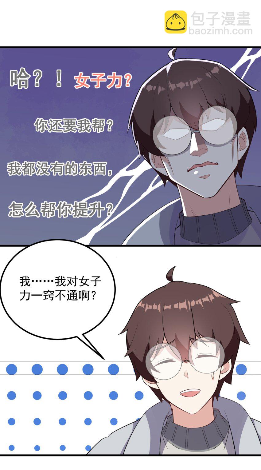 《涩系大小姐的废宅养成计划》093 女子力？ 第9页