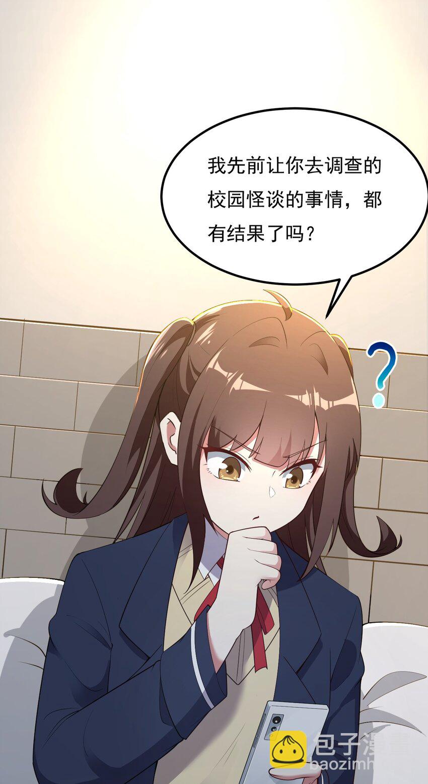 《涩系大小姐的废宅养成计划》092 大小姐的礼物？ 第10页