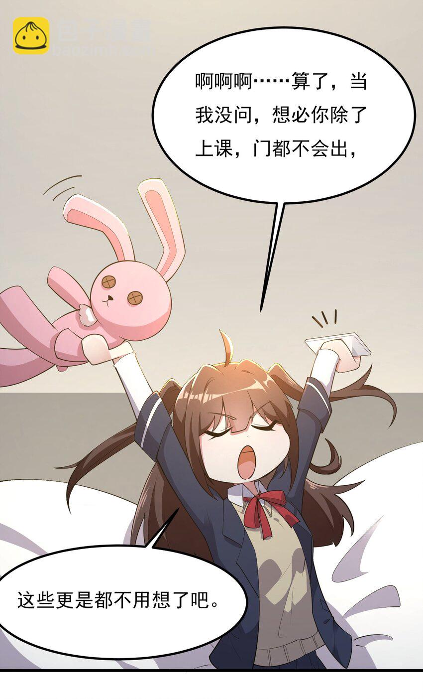 《涩系大小姐的废宅养成计划》092 大小姐的礼物？ 第12页