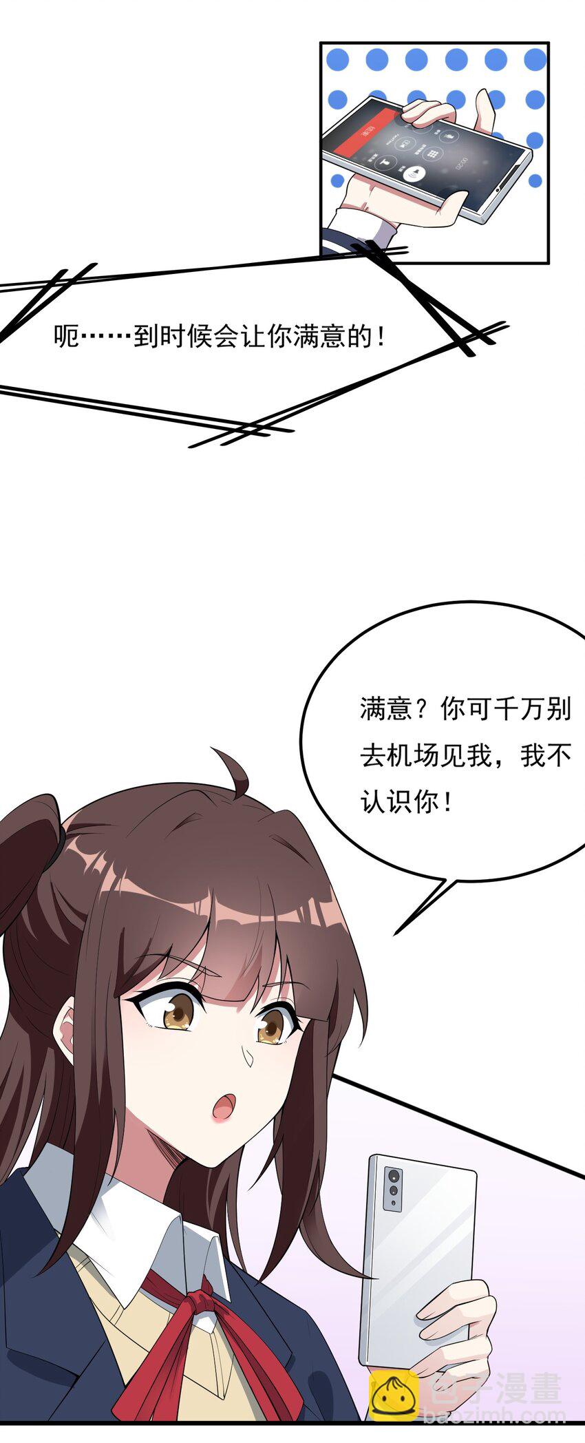 《涩系大小姐的废宅养成计划》092 大小姐的礼物？ 第13页