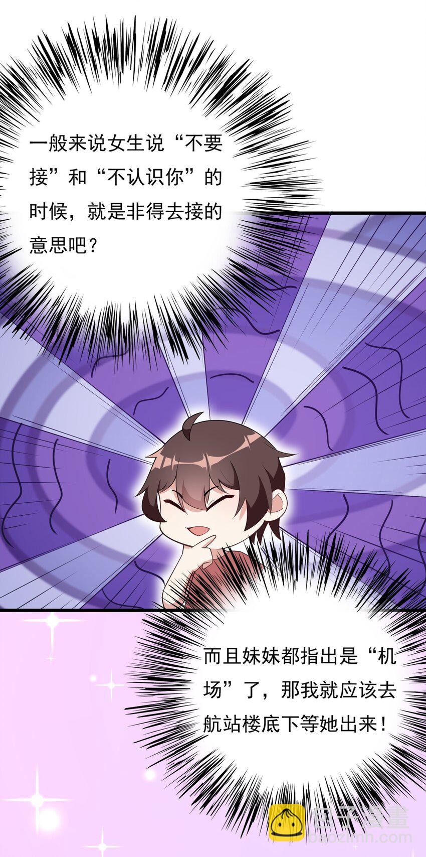 《涩系大小姐的废宅养成计划》092 大小姐的礼物？ 第14页