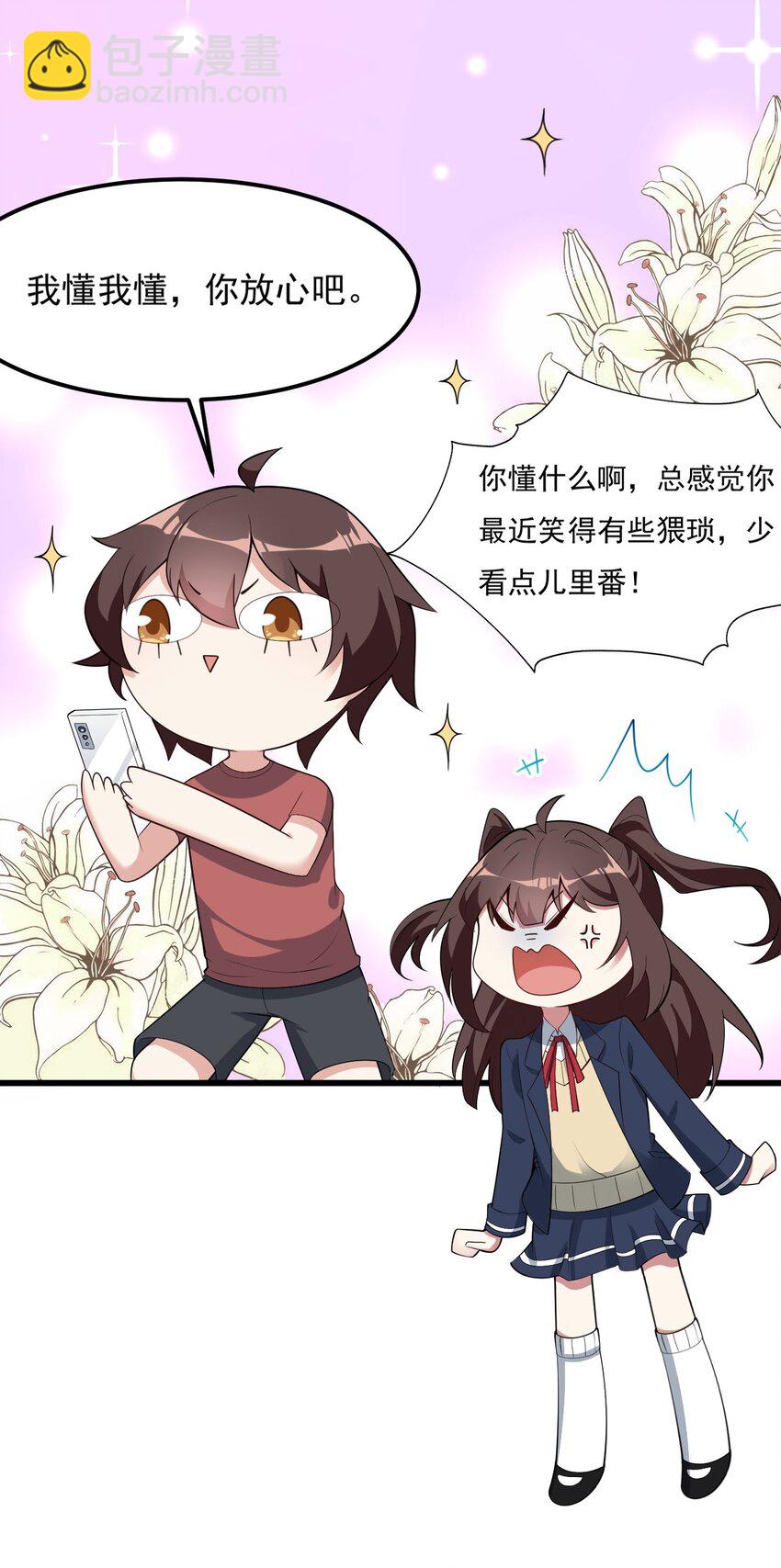 《涩系大小姐的废宅养成计划》092 大小姐的礼物？ 第15页