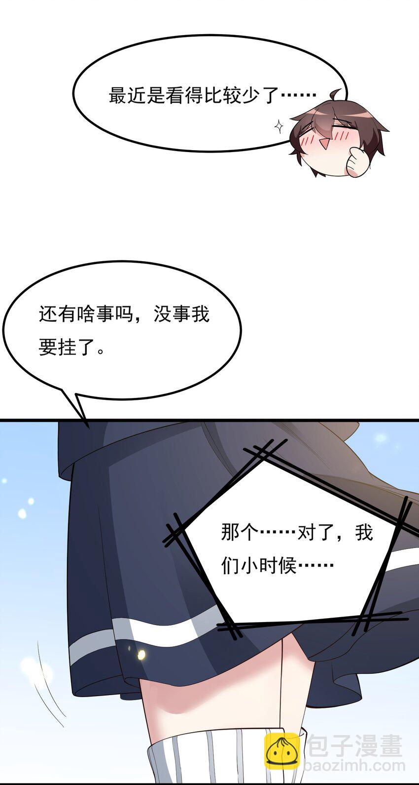 《涩系大小姐的废宅养成计划》092 大小姐的礼物？ 第16页