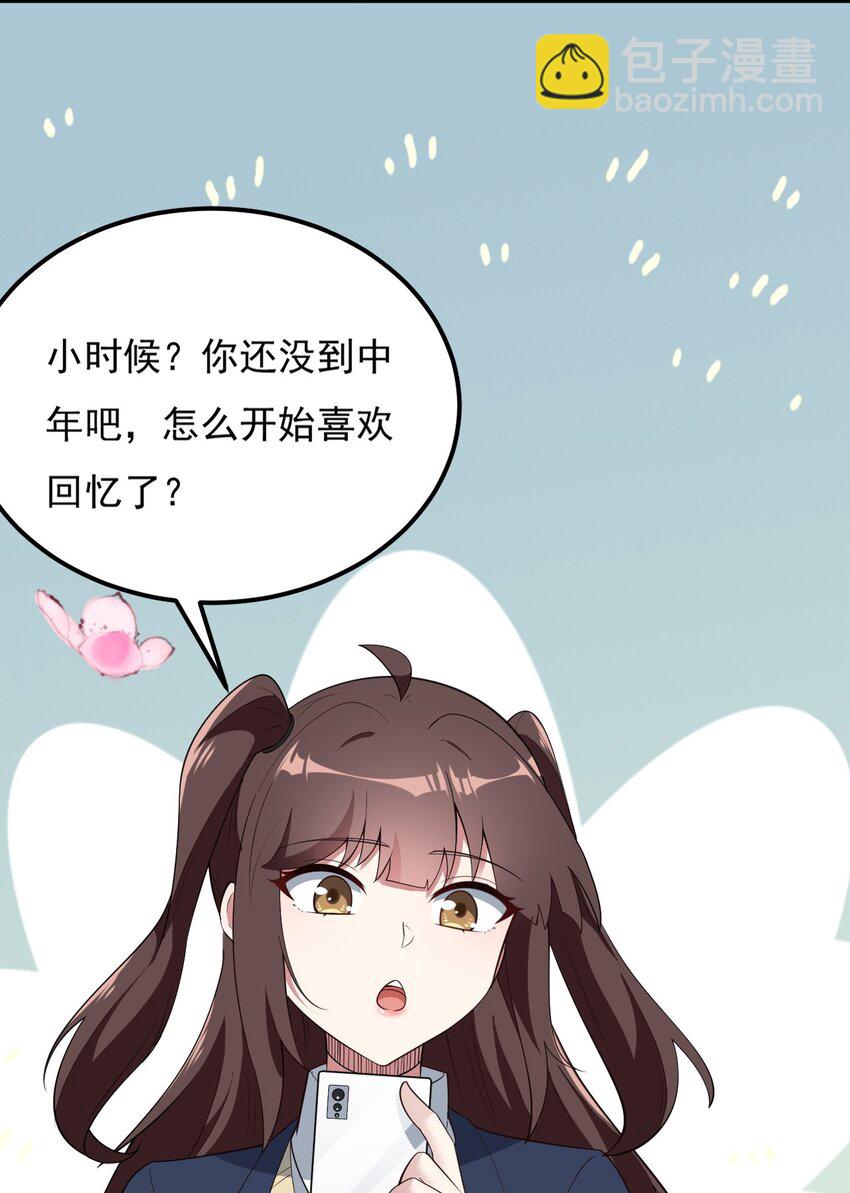 《涩系大小姐的废宅养成计划》092 大小姐的礼物？ 第17页