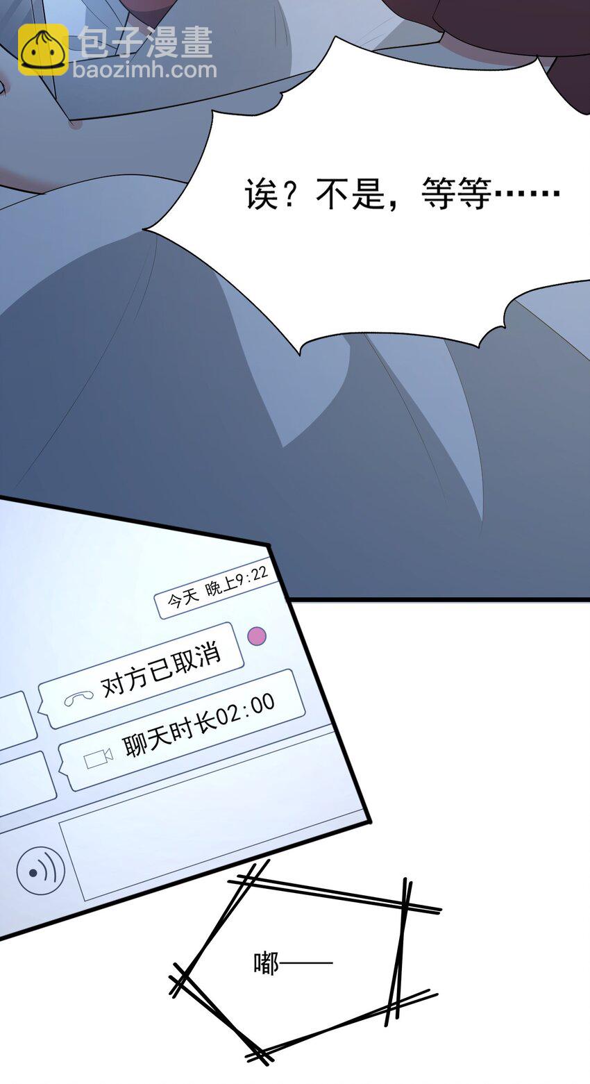 《涩系大小姐的废宅养成计划》092 大小姐的礼物？ 第23页