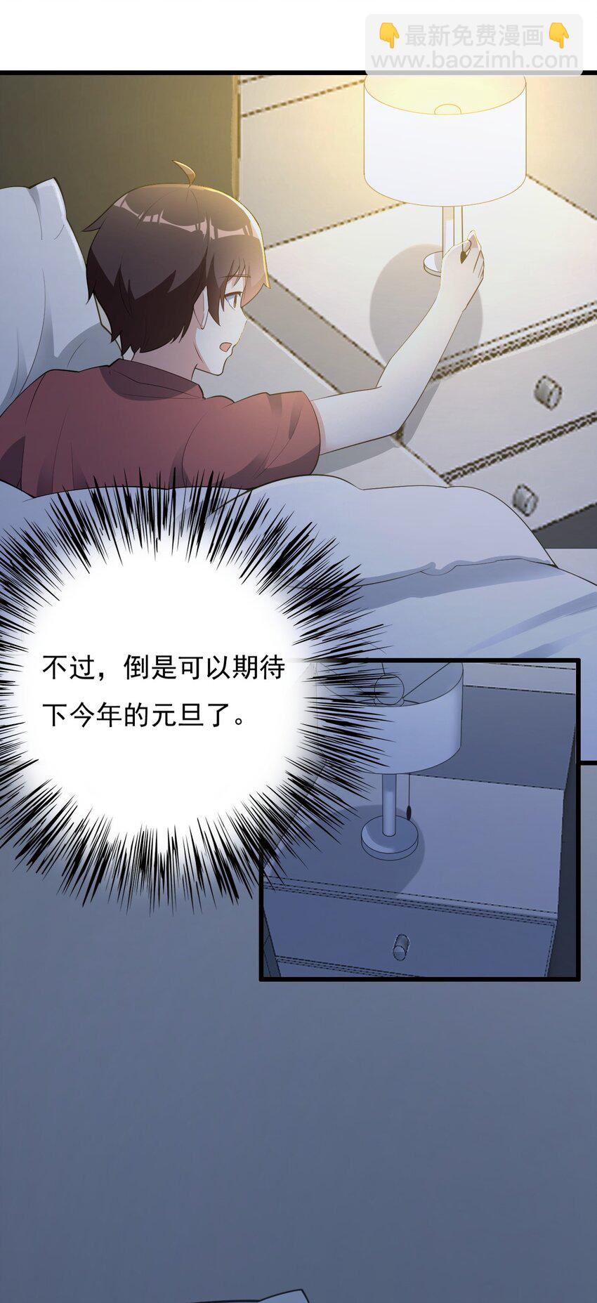 《涩系大小姐的废宅养成计划》092 大小姐的礼物？ 第25页