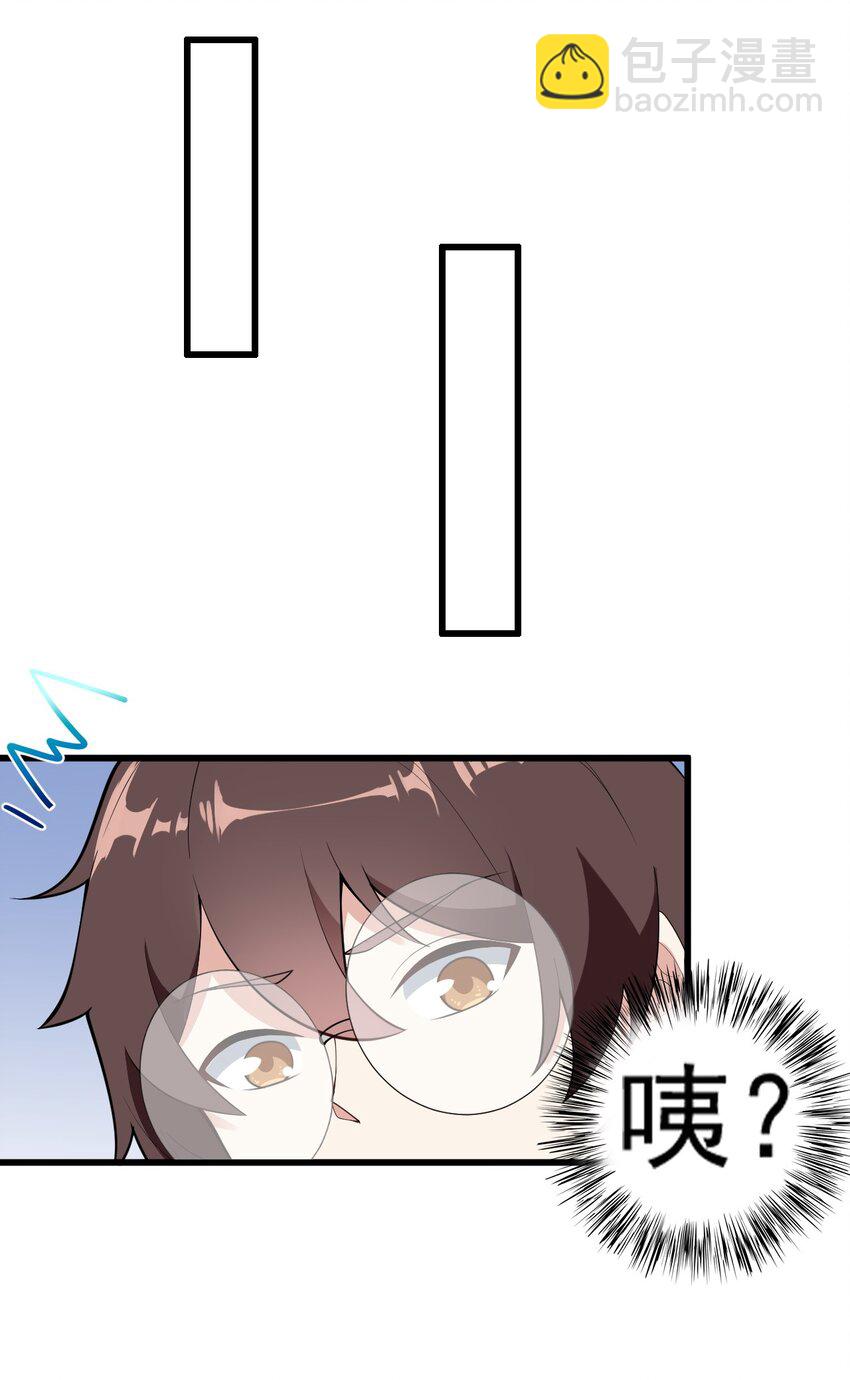 《涩系大小姐的废宅养成计划》092 大小姐的礼物？ 第29页