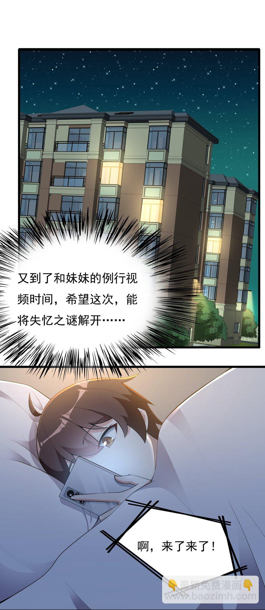 《涩系大小姐的废宅养成计划》092 大小姐的礼物？ 第2页