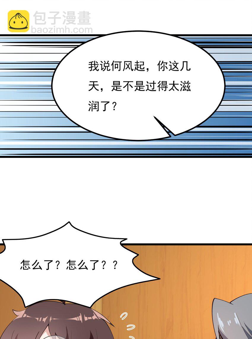 《涩系大小姐的废宅养成计划》092 大小姐的礼物？ 第30页